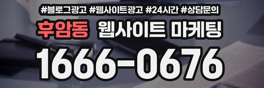 후암동 웹사이트 마케팅