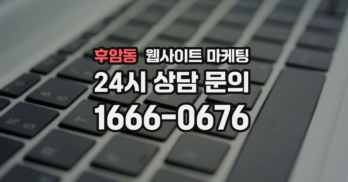 후암동 웹사이트 마케팅