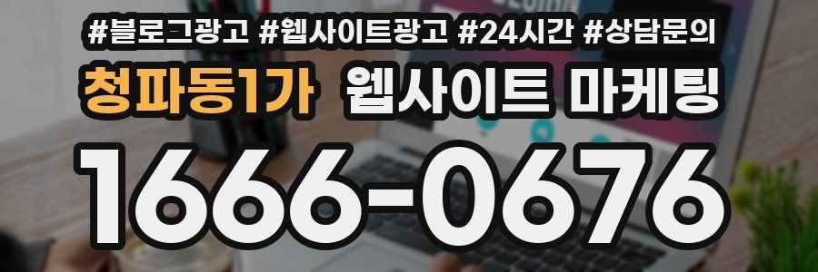 청파동1가 웹사이트 마케팅