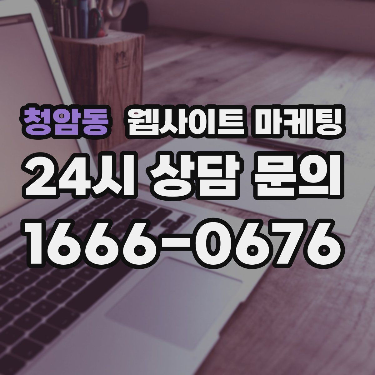 청암동 웹사이트 마케팅 유입 키워드를 보고 다음 달 글 주제를 뽑는 방법