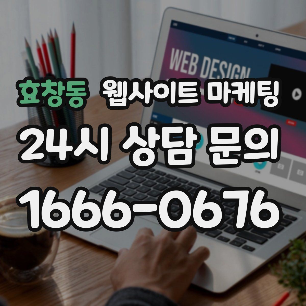 효창동 웹사이트 마케팅 게시글이 많아질수록 메뉴 구조를 바꿔야 하는 이유