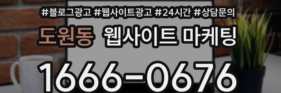 도원동 웹사이트 마케팅