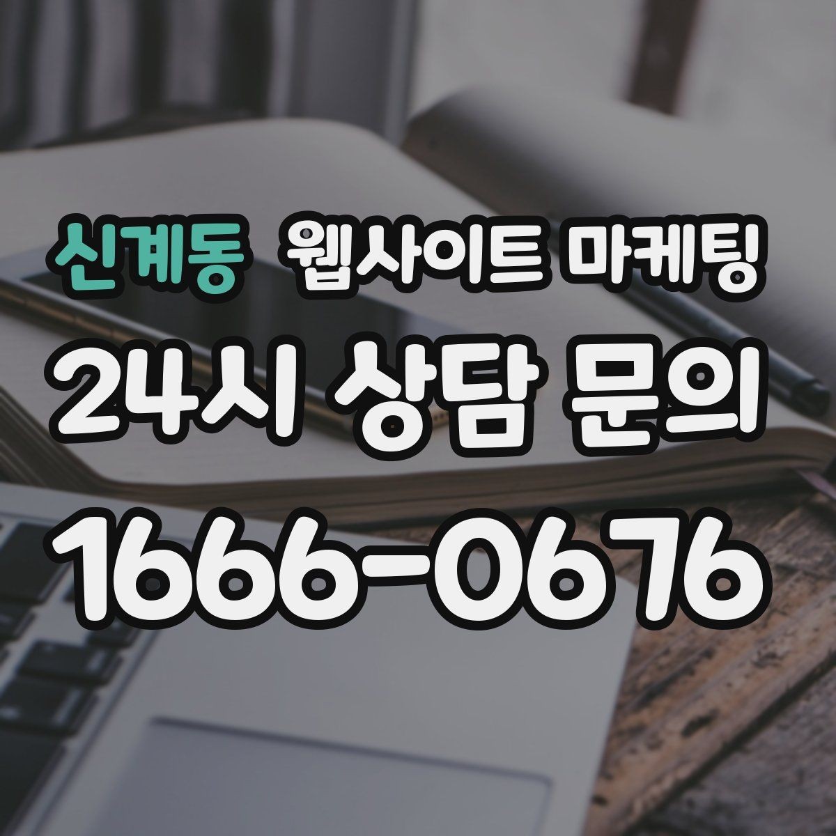 신계동 웹사이트 마케팅 제목이 비슷해 보일 때 쓸 수 있는 7가지 패턴
