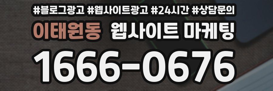 이태원동 웹사이트 마케팅