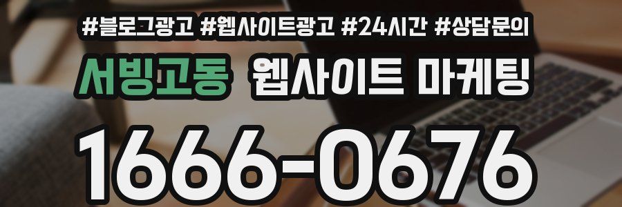 서빙고동 웹사이트 마케팅