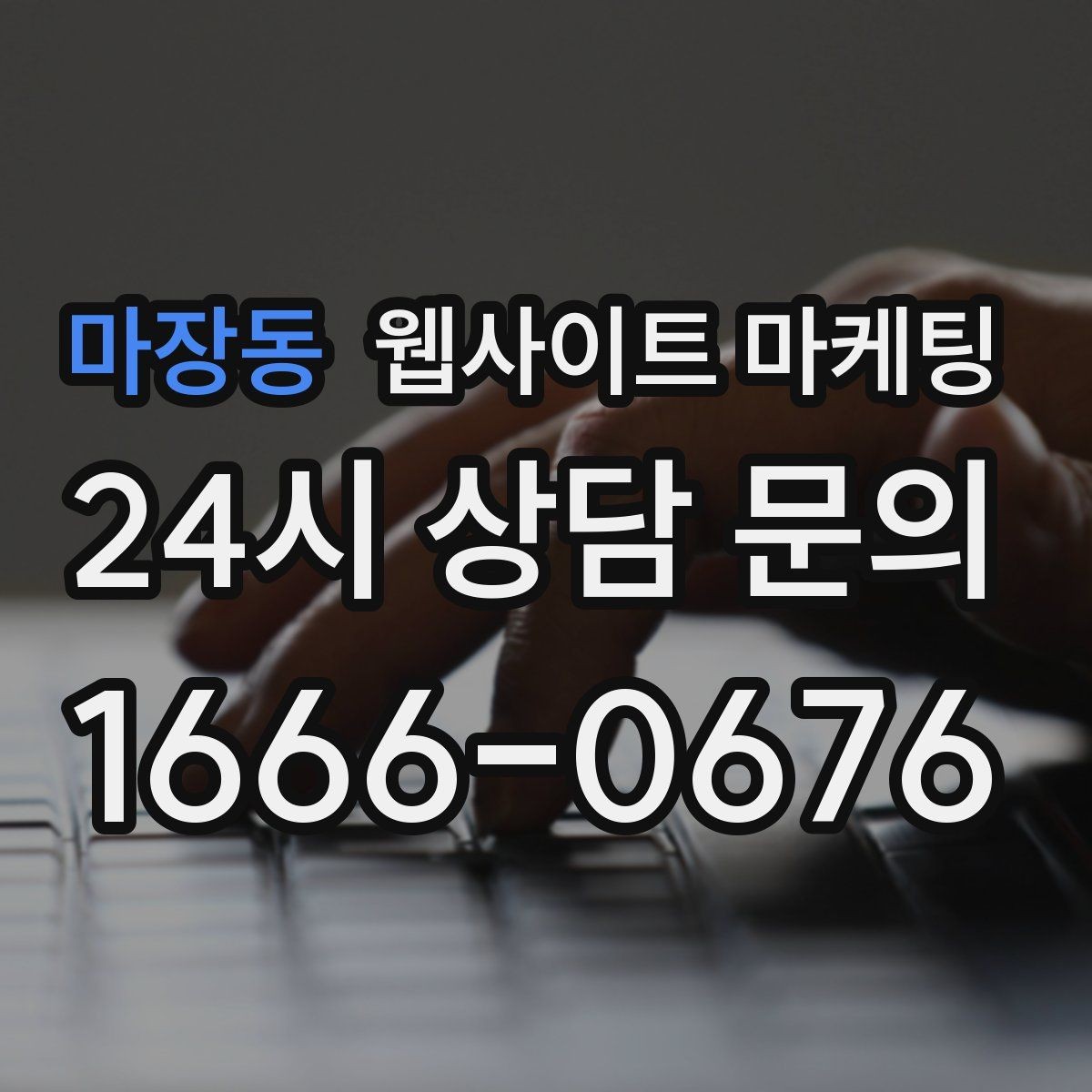 마장동 웹사이트 마케팅 사례 페이지를 글과 연결해 전환을 올리는 방법