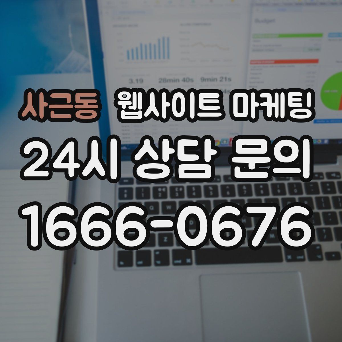 사근동 웹사이트 마케팅 모바일에서 전환이 낮을 때 가장 먼저 고칠 것