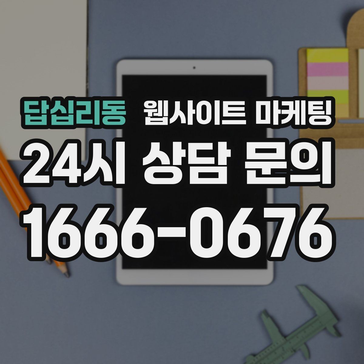 답십리동 웹사이트 마케팅 지역 콘텐츠를 쌓아도 색인이 안 될 때 점검