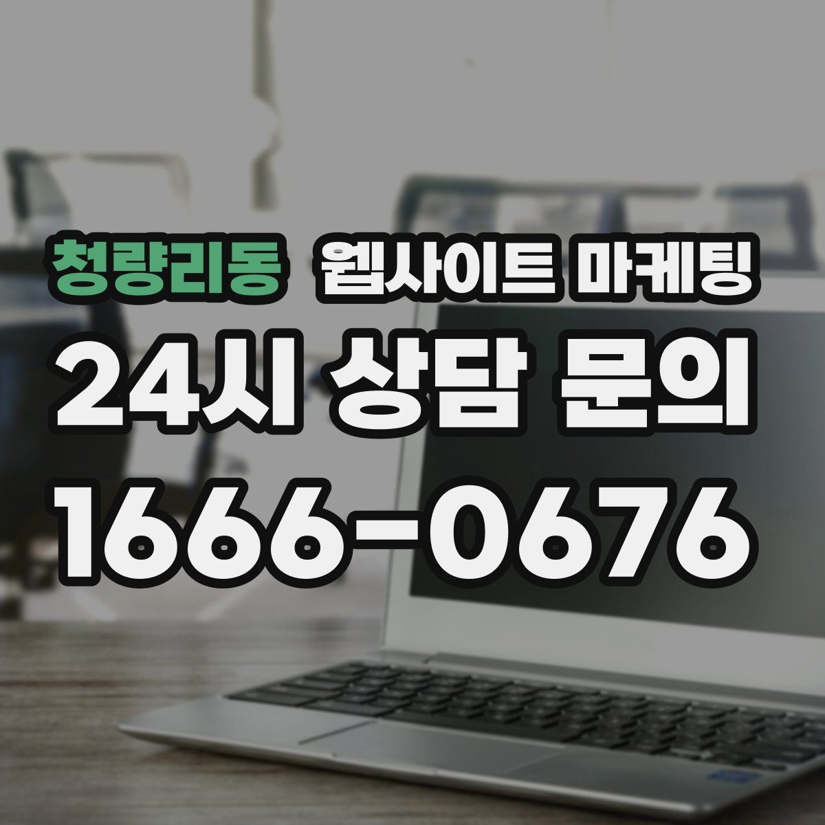 청량리동 웹사이트 마케팅 개인정보 처리방침이 왜 필요한지 쉽게 정리