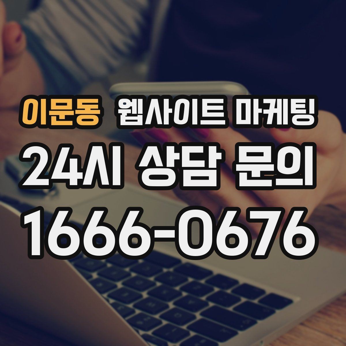 이문동 웹사이트 마케팅 성수기 전에 미리 쌓아두면 좋은 글 주제