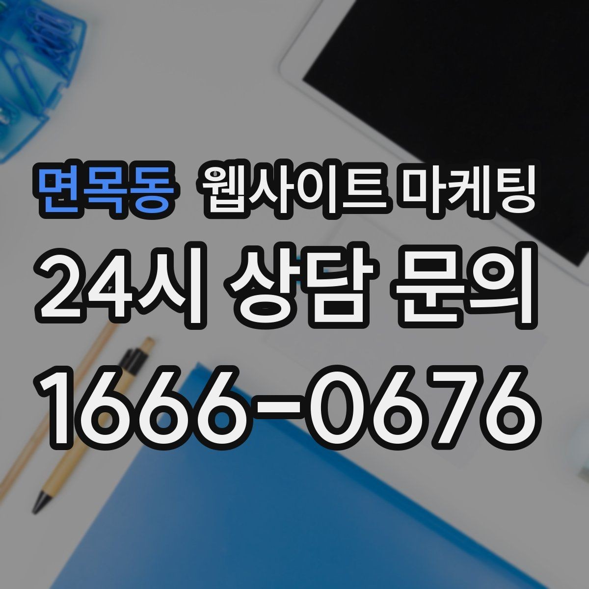 면목동 웹사이트 마케팅 쿠폰 혜택을 사이트에서 과하지 않게 안내하는 방법