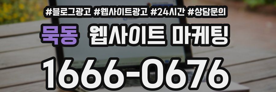 묵동 웹사이트 마케팅