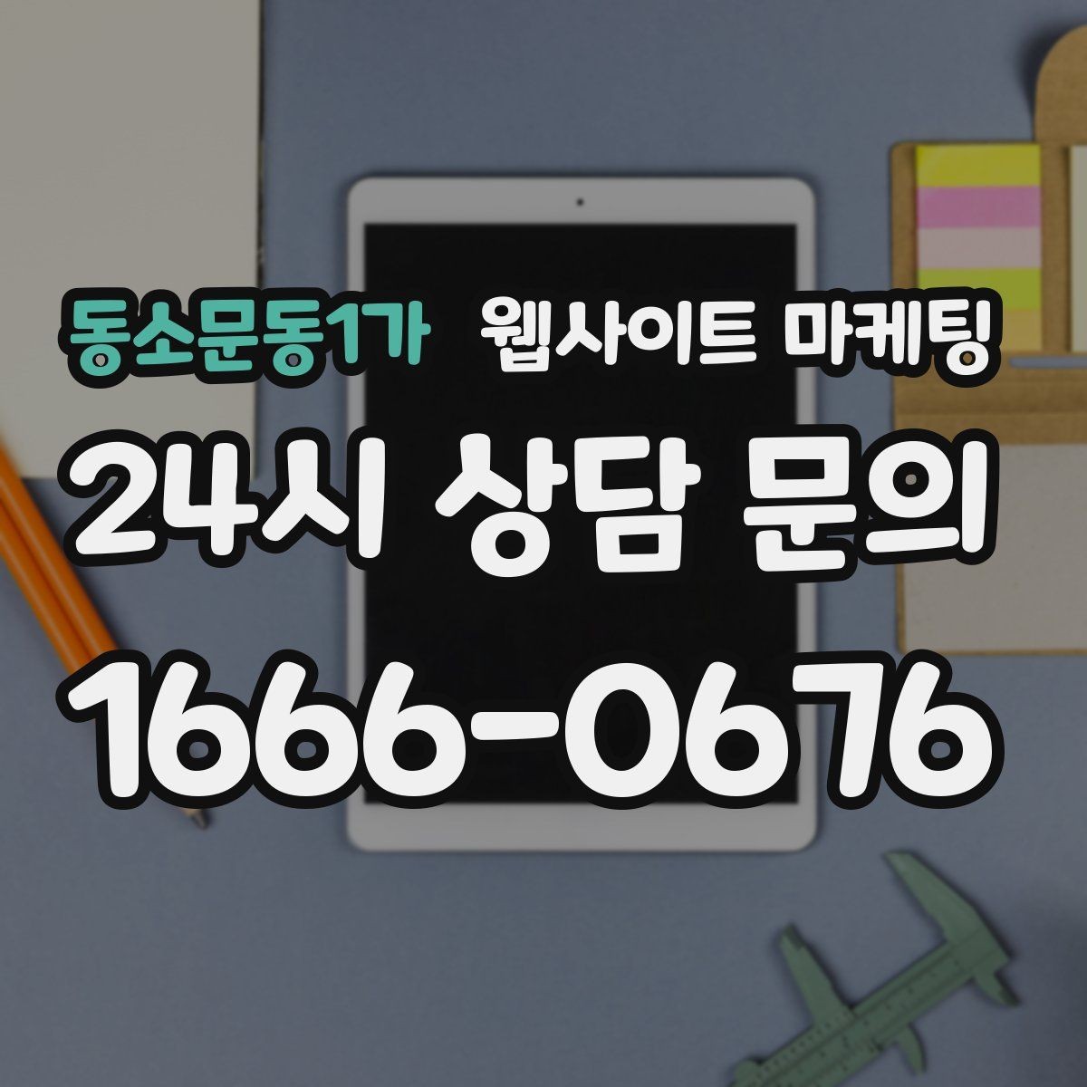 동소문동1가 웹사이트 마케팅 콘텐츠 캘린더를 3개월 단위로 짜는 방법