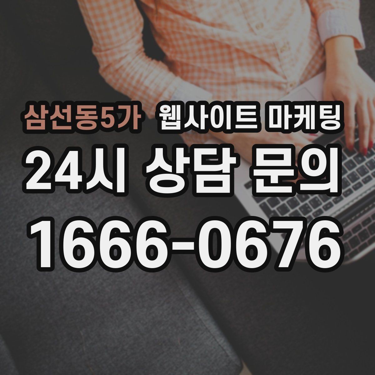 삼선동5가 웹사이트 마케팅 과하게 마케팅처럼 보이지 않게 콘텐츠를 쓰는 방법