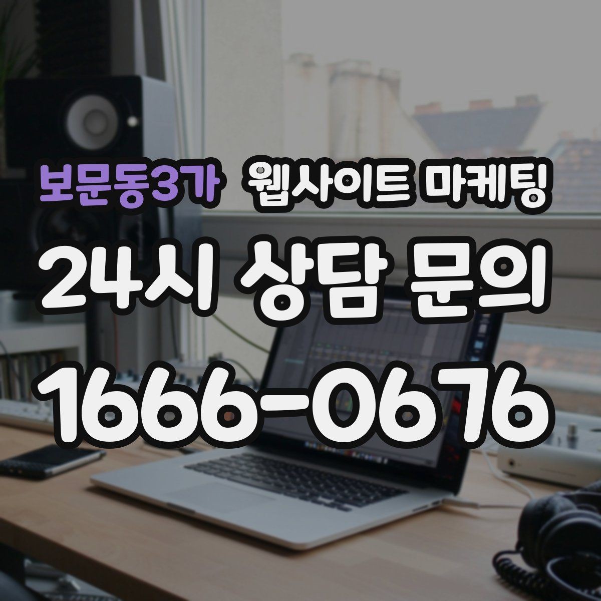 보문동3가 웹사이트 마케팅 상담 전 준비물 안내로 문의 시간을 줄이는 방법