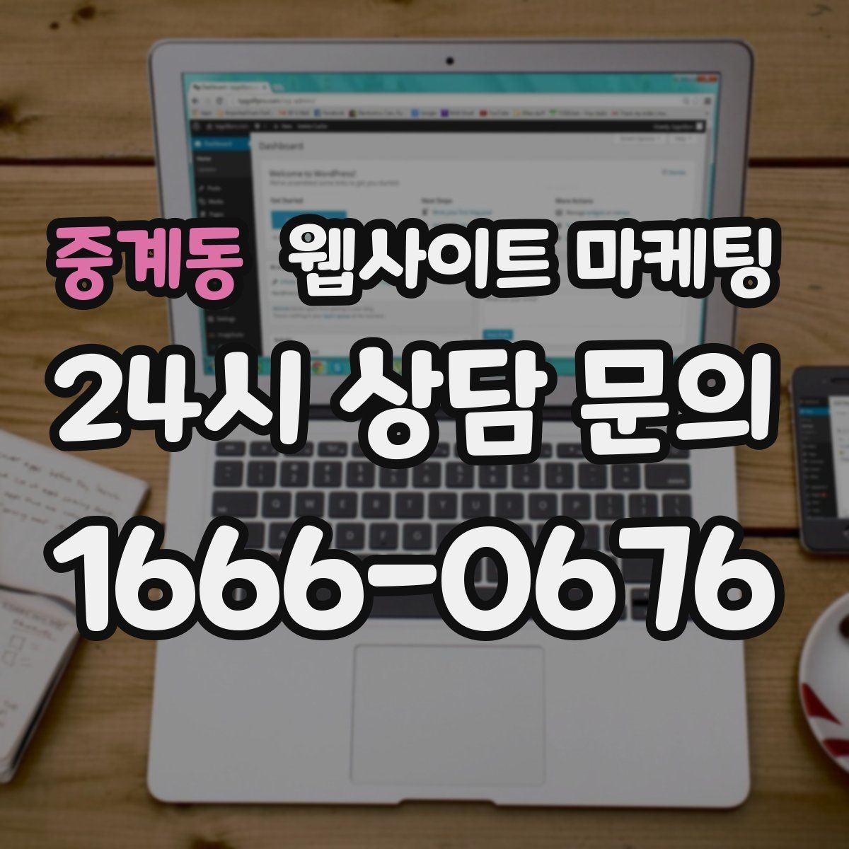 중계동 웹사이트 마케팅 시 군 구 동 단위로 페이지를 나누는 기준