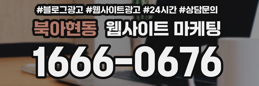 북아현동 웹사이트 마케팅