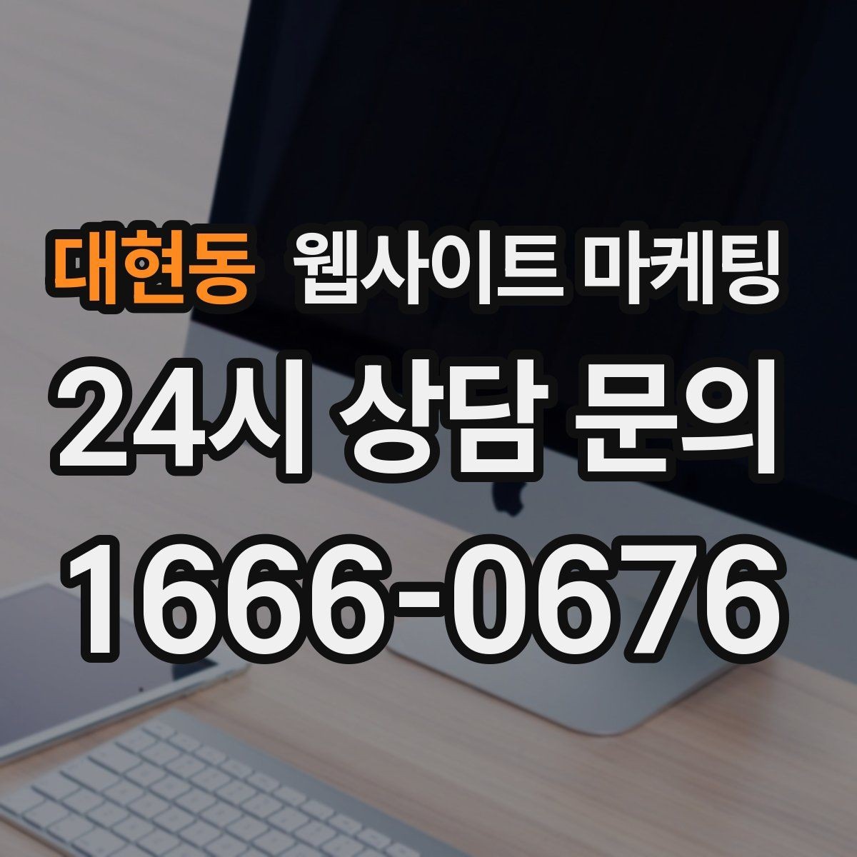 대현동 웹사이트 마케팅 게시글이 자산이 되는 운영 방식 만들기