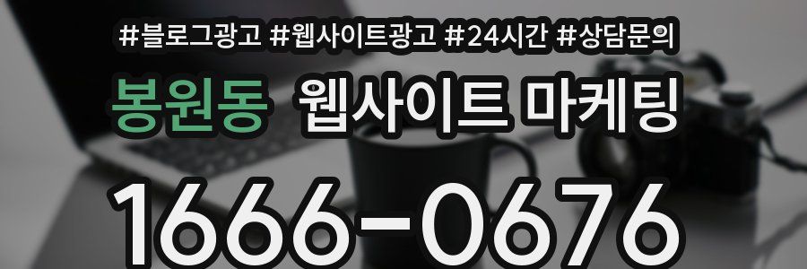 봉원동 웹사이트 마케팅
