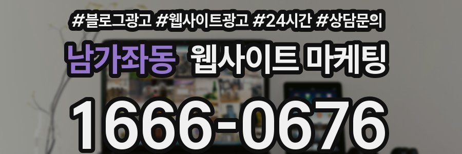 남가좌동 웹사이트 마케팅