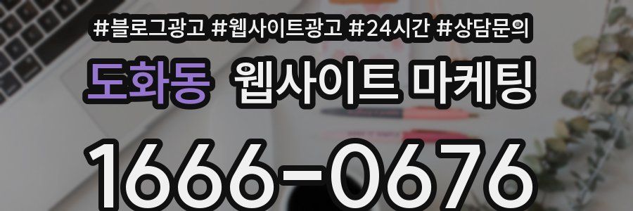 도화동 웹사이트 마케팅