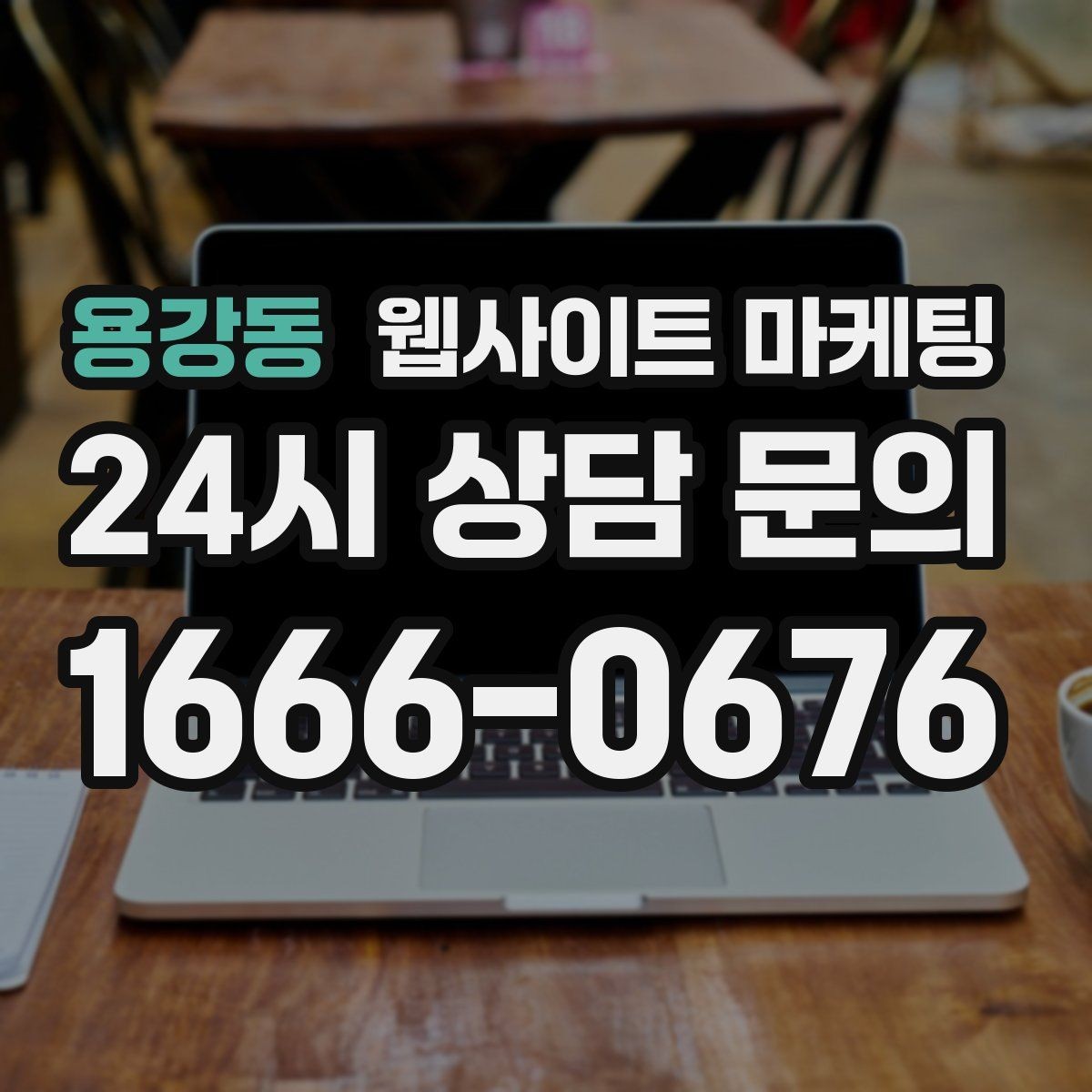 용강동 웹사이트 마케팅 지역 콘텐츠 대량 운영에서 톤을 유지하는 방법