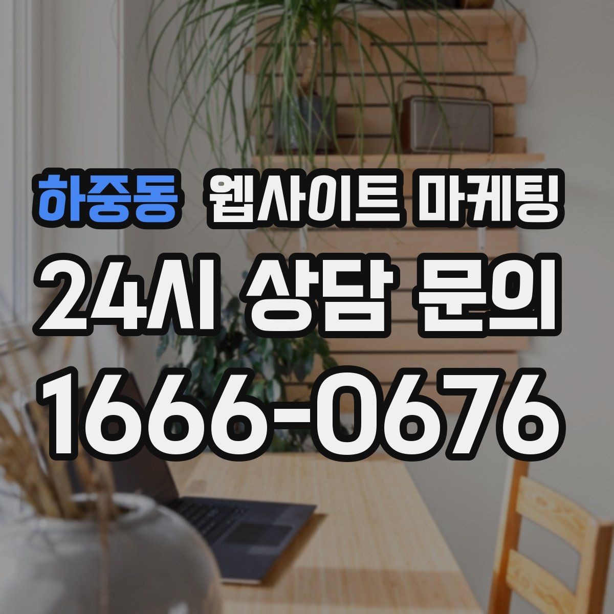 하중동 웹사이트 마케팅 주차 안내를 상황별로 나누면 이탈이 줄어든다
