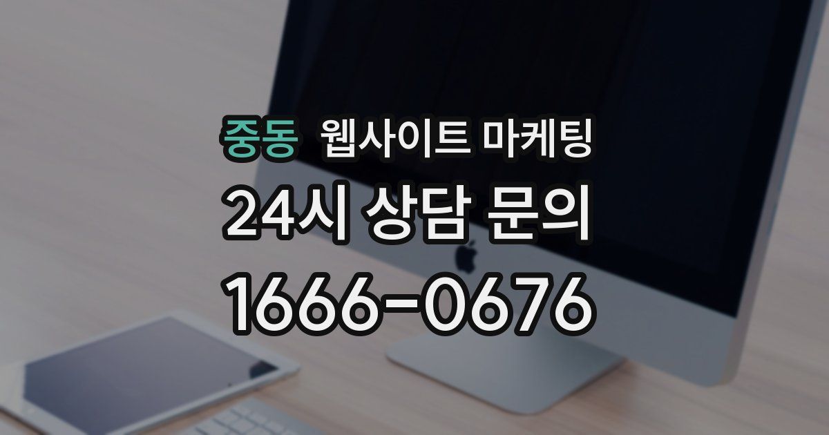 중동 웹사이트 마케팅