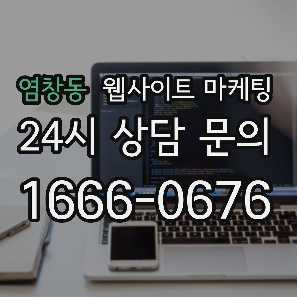 염창동 웹사이트 마케팅 지역명+키워드 제목이 어색할 때 자연스럽게 바꾸는 법