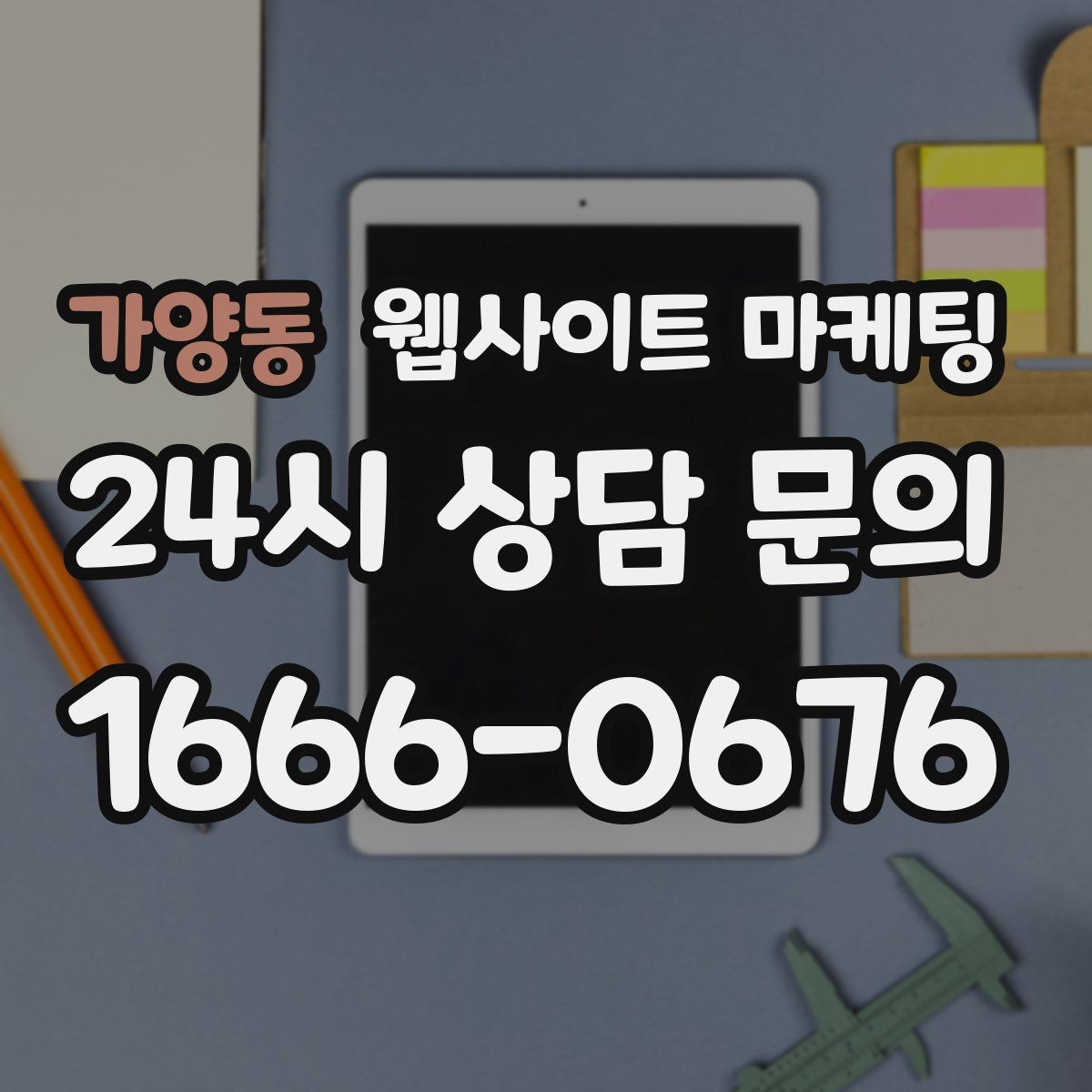 가양동 웹사이트 마케팅 출장 업종이 자주 놓치는 도착 시간 안내