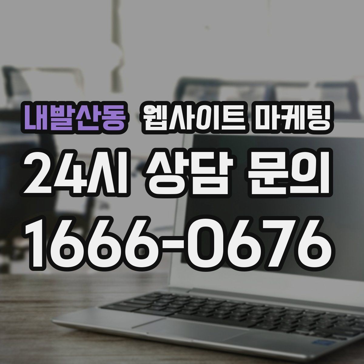 내발산동 웹사이트 마케팅 예약형 업종에 필요한 시간표 페이지 구성