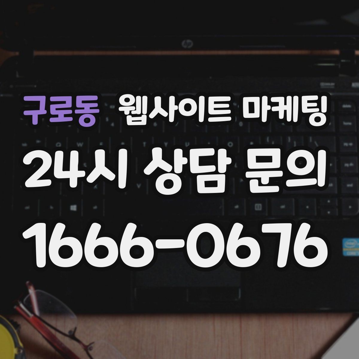 구로동 웹사이트 마케팅 클릭 후 이탈을 줄이는 3초 메시지 만들기