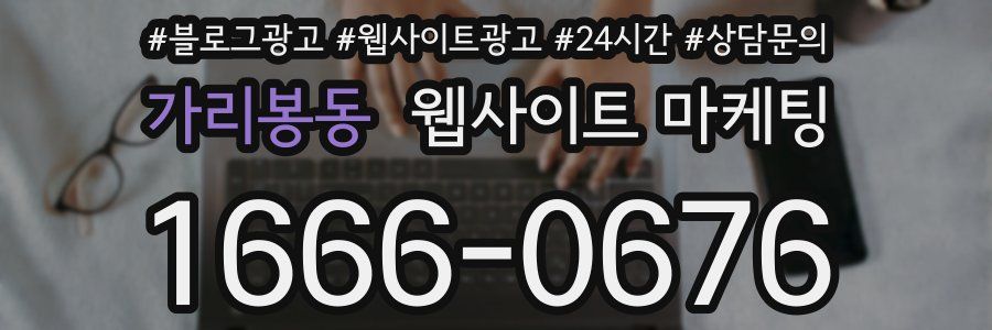 가리봉동 웹사이트 마케팅