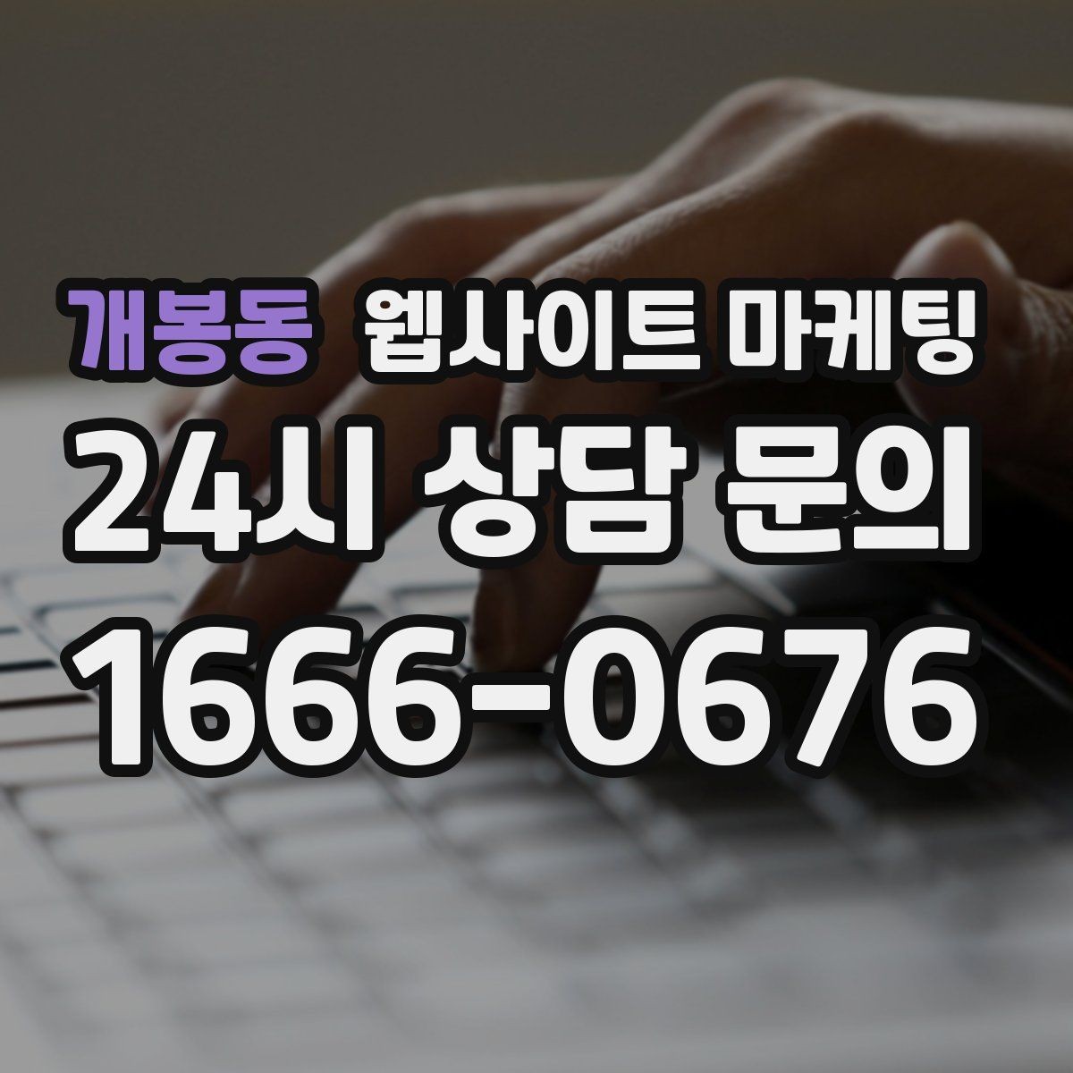 개봉동 웹사이트 마케팅 지역명 + 업종 + 추천 표현 대신 쓰기 좋은 대안