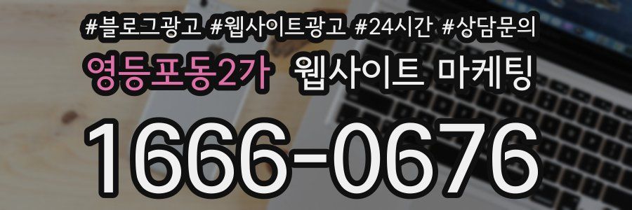 영등포동2가 웹사이트 마케팅