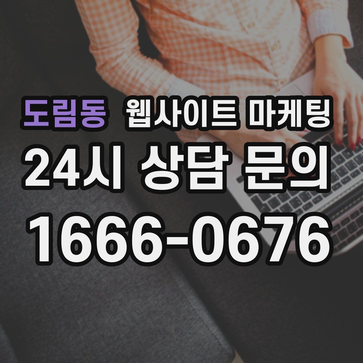 도림동 웹사이트 마케팅 서비스 지역이 넓을수록 글 구조가 더 중요해진다