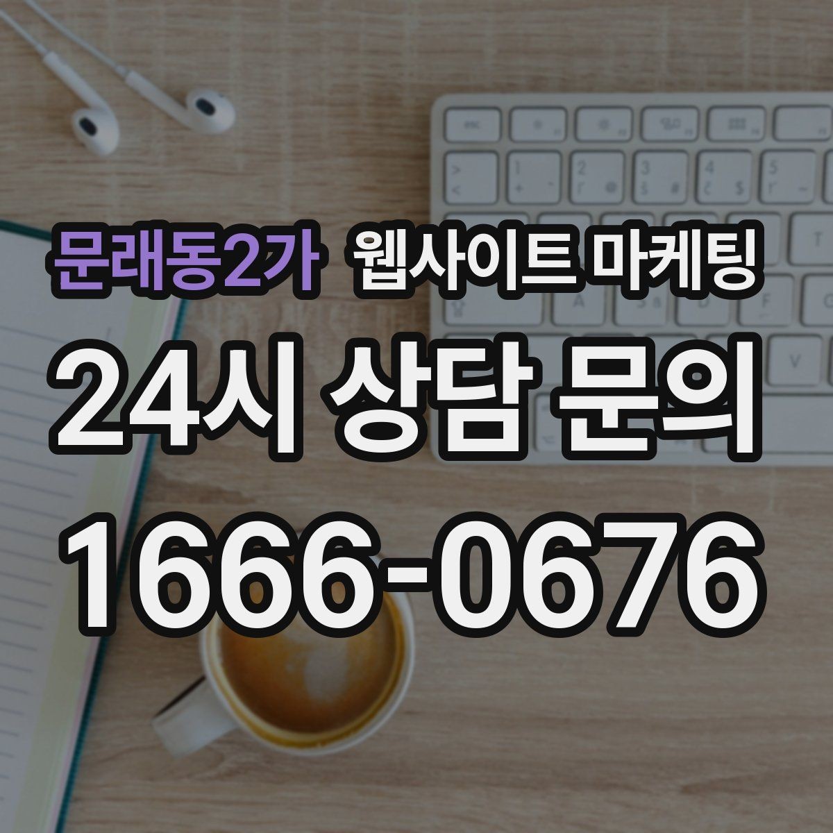 문래동2가 웹사이트 마케팅 사진 한 장보다 중요한 첫 화면 메시지 정리