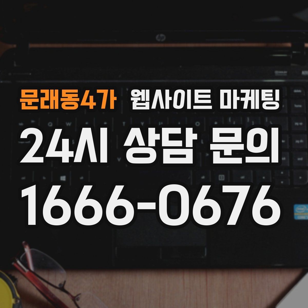 문래동4가 웹사이트 마케팅 리뷰가 없어도 사례로 설득되는 페이지 구성