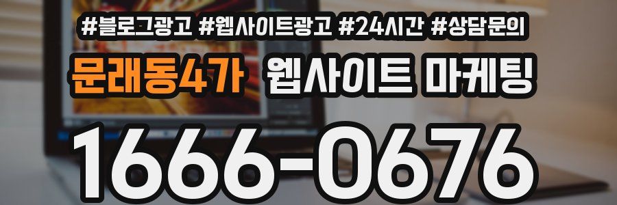 문래동4가 웹사이트 마케팅