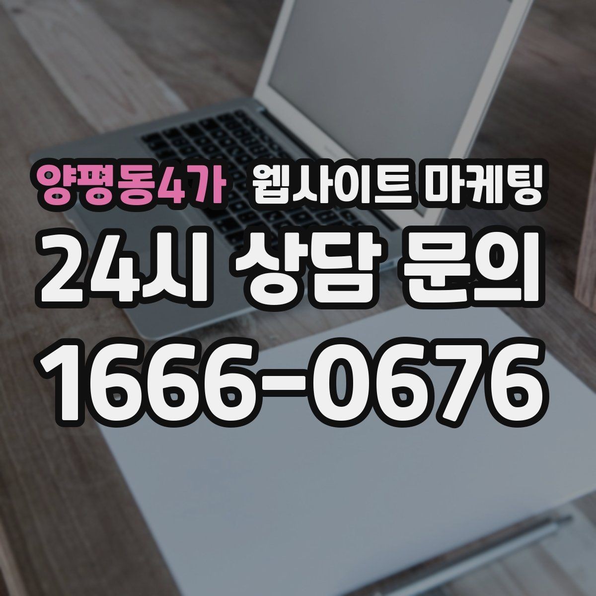 양평동4가 웹사이트 마케팅 고객이 가격보다 궁금해하는 정보는 무엇일까