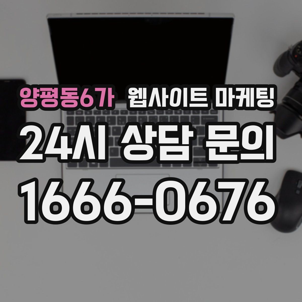 양평동6가 웹사이트 마케팅 지역명 콘텐츠가 단골 고객을 만드는 방식