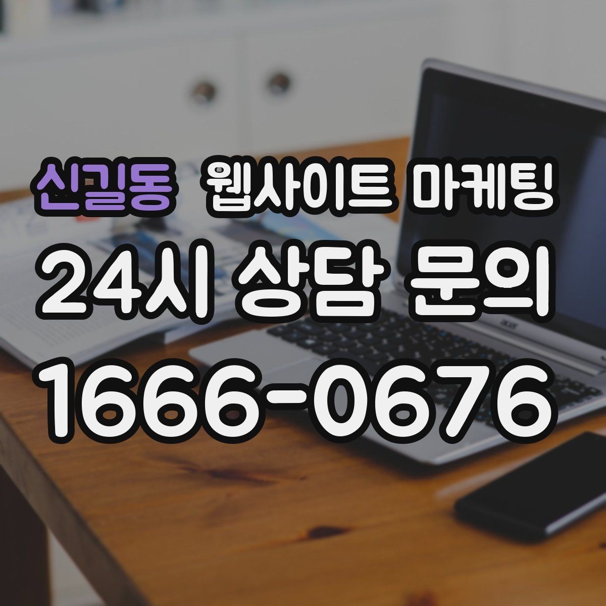 신길동 웹사이트 마케팅 저작권 리스크 없이 이미지를 쓰는 안전한 방법