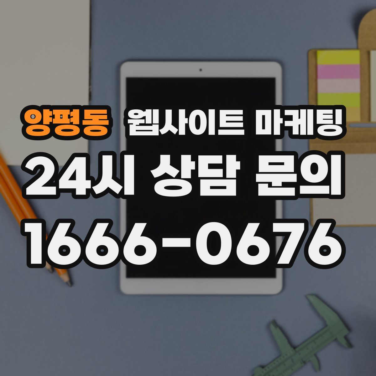 양평동 웹사이트 마케팅