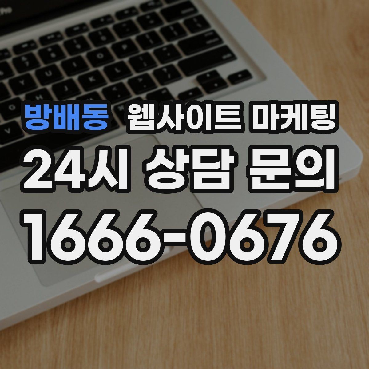 방배동 웹사이트 마케팅 카테고리 페이지로 유입을 늘리는 방법