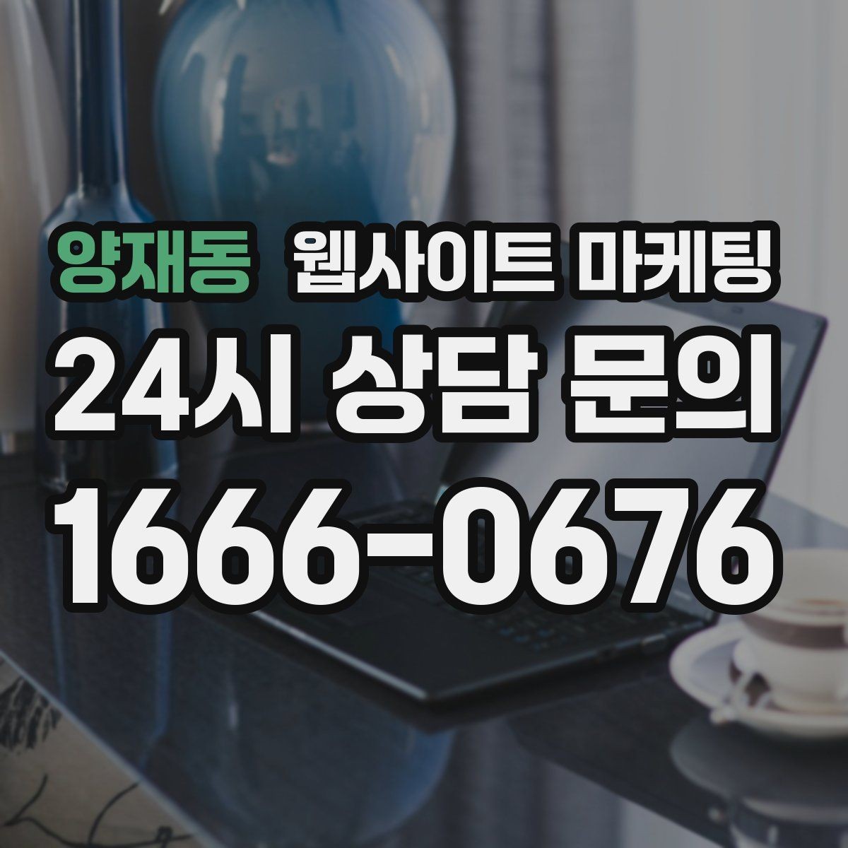 양재동 웹사이트 마케팅 내부 링크가 없으면 생기는 유입 손해