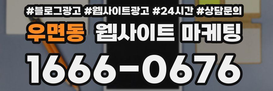 우면동 웹사이트 마케팅