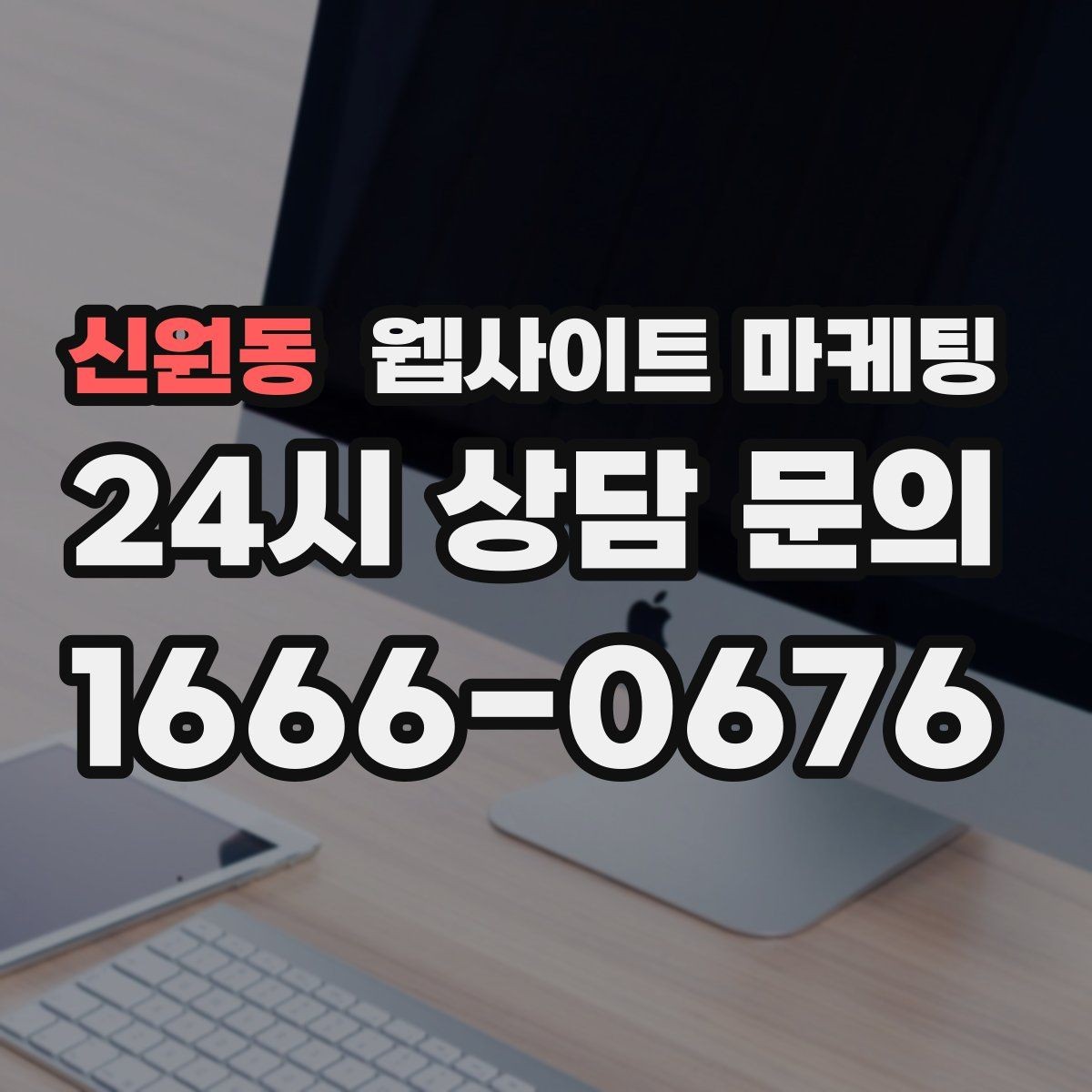 신원동 웹사이트 마케팅 사이트 리뉴얼과 지역 콘텐츠 운영을 같이 해야 하는 이유