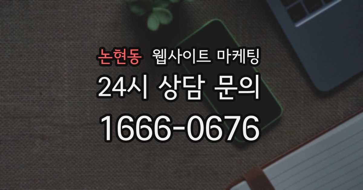 논현동 웹사이트 마케팅