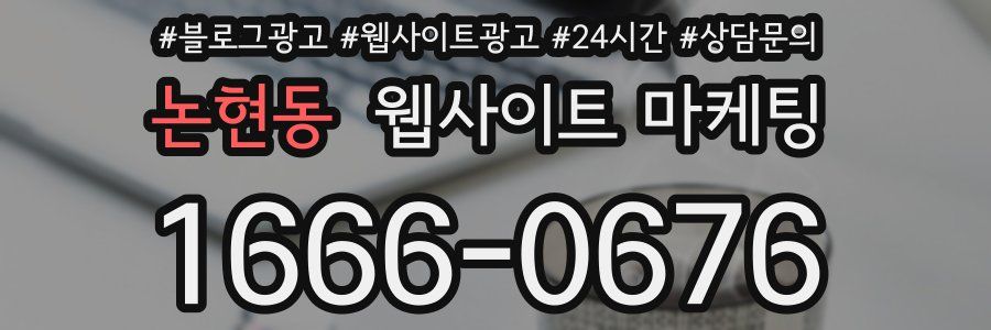 논현동 웹사이트 마케팅