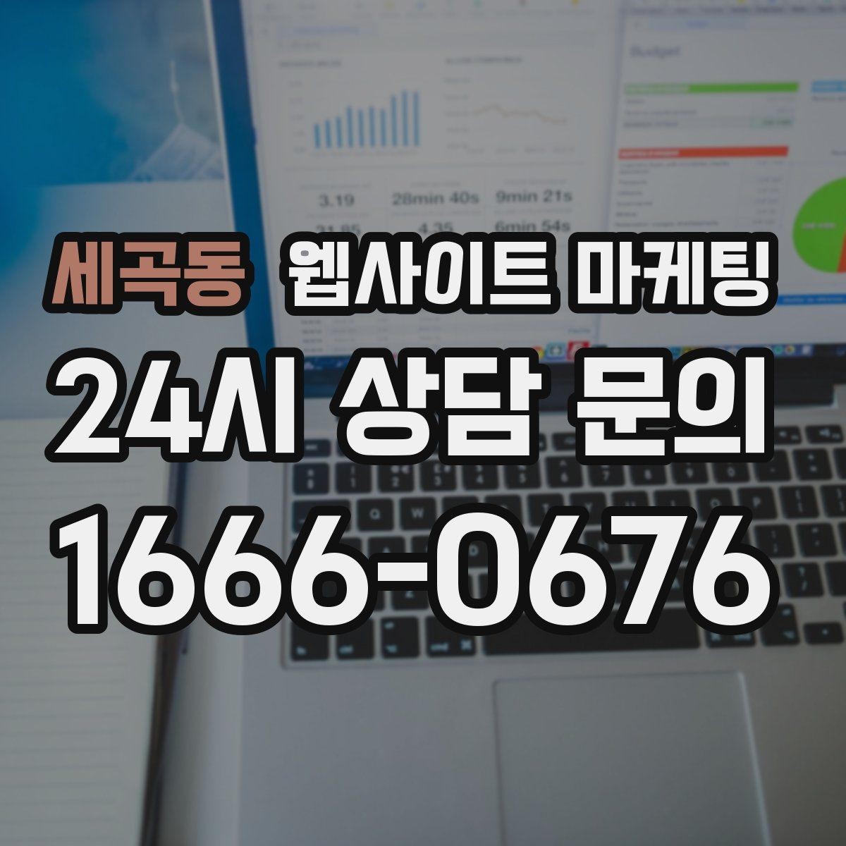 세곡동 웹사이트 마케팅 카테고리 글과 지역 글을 어떻게 나눌까